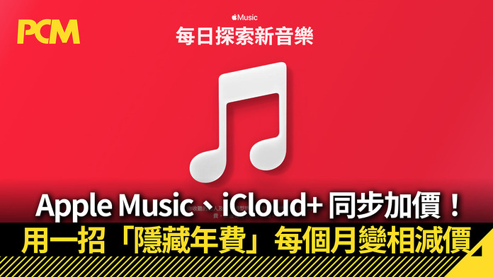 PCM_Banner_1080_20260721_Apple_Music