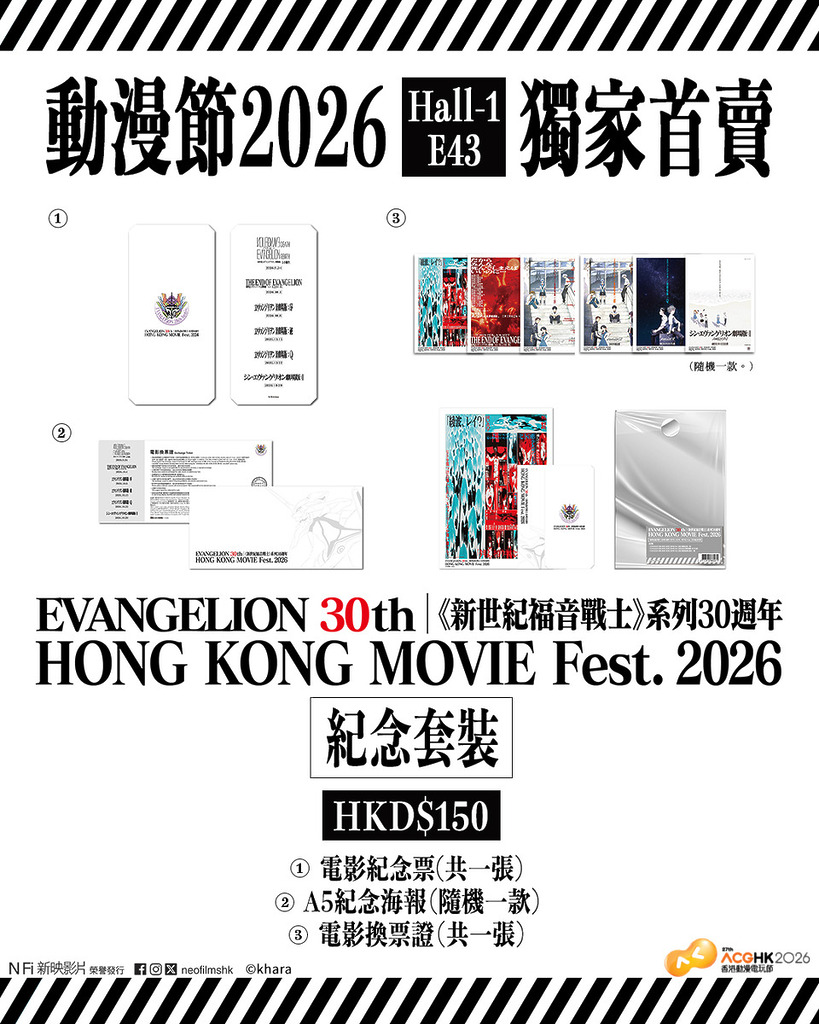 《EVANGELION》30 週年香港紀念商品