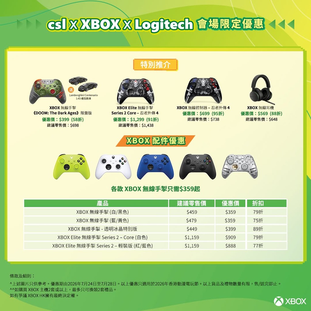 手掣優惠
