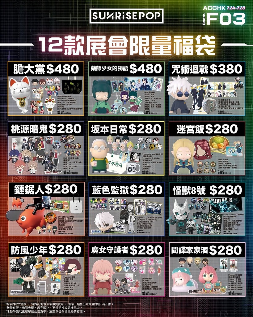 限量福袋