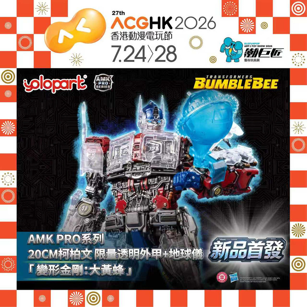 AMK PRO 系列「變形金剛:大黃蜂」柯柏文 限量透明外甲。
