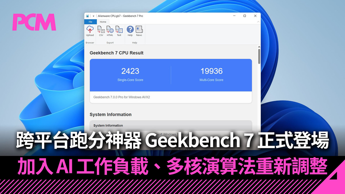 跨平台跑分神器 Geekbench 7 正式登場:加入 AI 工作負載、多核演算法重新調整