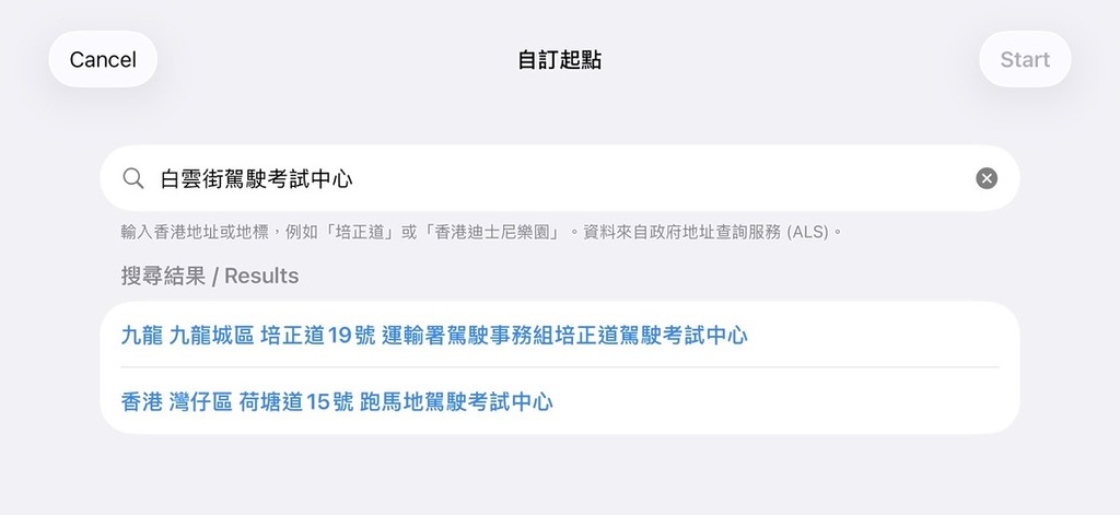 雖然遊戲提供自訂起點，不過像白雲街這個較新的考試中心就找不到。