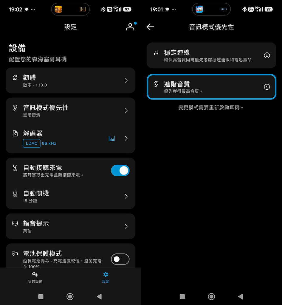 在預設狀態下耳機未必會自動啟用高解析傳輸,用家需要使用《Smart Control Plus》app,在設定中手動開啟「進階音質」功能,才能順利解鎖 LDAC 編碼的高位元率解析力!
