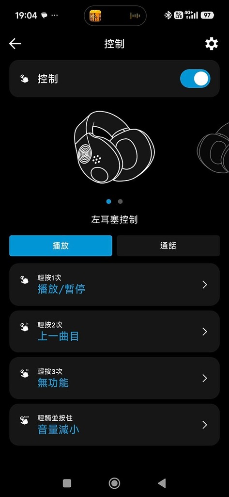 用家可透過 Smart Control Plus App,針對兩側耳機的觸控指令進行個人化自訂或停用特定手勢,這樣就能有效大幅降低誤觸機率