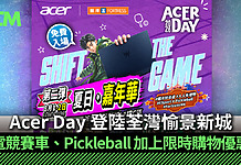 【週末好去處】Acer Day 登陸荃灣愉景新城!電競賽車、Pickleball + HK$899 購物禮遇