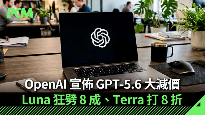 PCM_Banner_1080_20260731-openai-gpt-price-cut