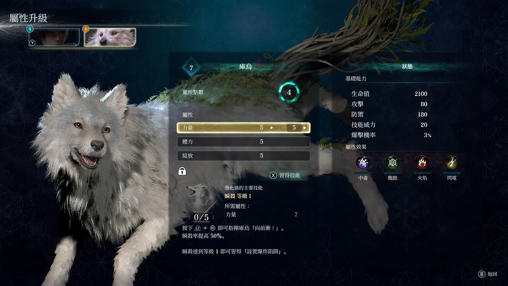 要升級基本能力點數及技能。
