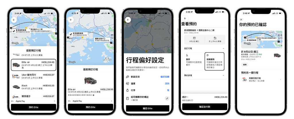 除了一般點對點接送，Uber Elite 還提供機場專人迎賓與流暢接送。