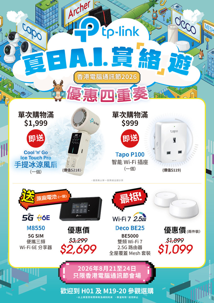 凡購物滿 $999,即送 Tapo P100 智能插頭一個(價值 $119),馬上把家中電器升級,進行能源監測及定時開關;而購物滿 $1,999,更即送「Cool 'n' Go – Ice Touch Pro 手提冰涼風扇」(價值 $218)。
