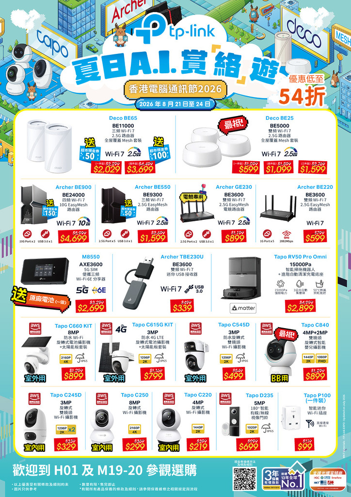 TP-Link 夏日 A.I. 賞「絡」遊