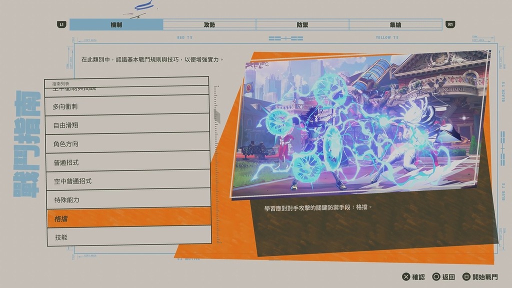 詳細指南教學功能