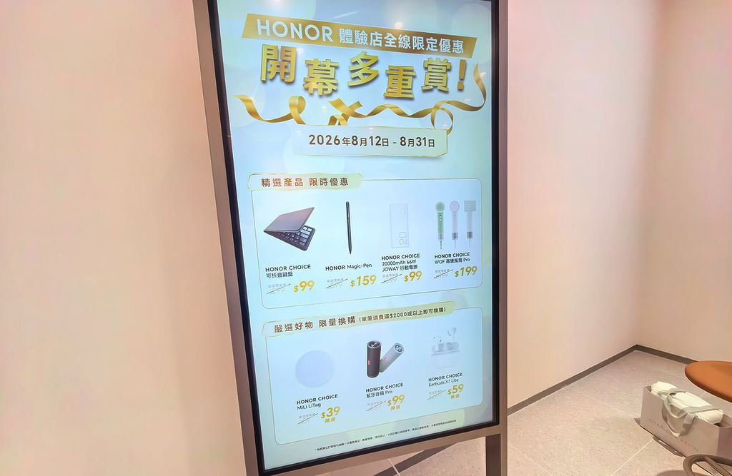 沙田、元朗、將軍澳、屯門及葵芳等 5 間 HONOR 體驗店,亦將由即起至 8 月 31 日間推出開幕多重賞。