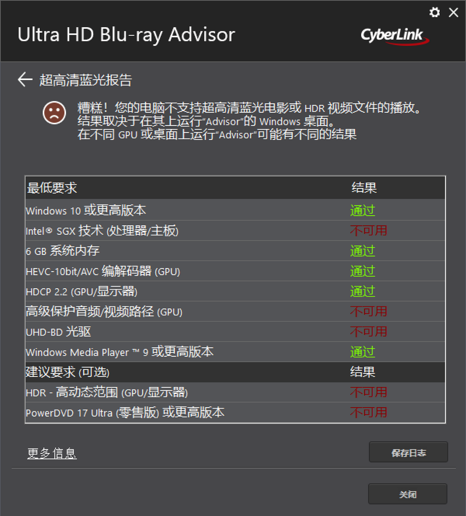 下載免費的 CyberLink Ultra HD Blu-ray Advisor 工具,執行「4K Ultra HD Blu-ray」模式檢測,即可瞬間得知鏈路中的哪一個環節(顯卡、轉接頭或螢幕)未通過認證。