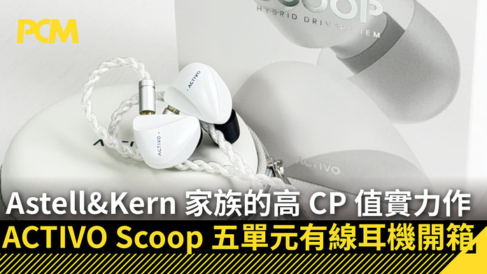 astell-and-kerns-activo-scoop-5-driver-wired-earphones-unboxing-FB