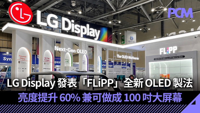 PCM_Banner_1080_20260821_LG_DISPLAY_FLIPP_OLED