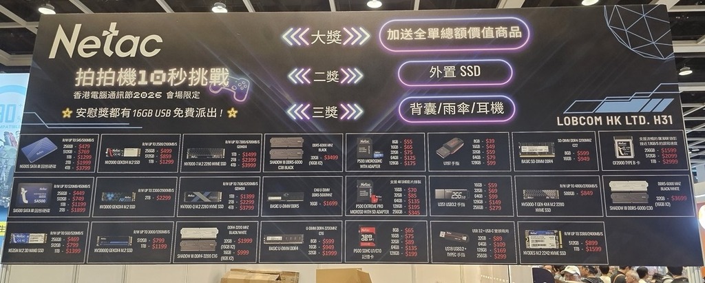 Netac 記憶卡及記憶體 (Booth: H31)