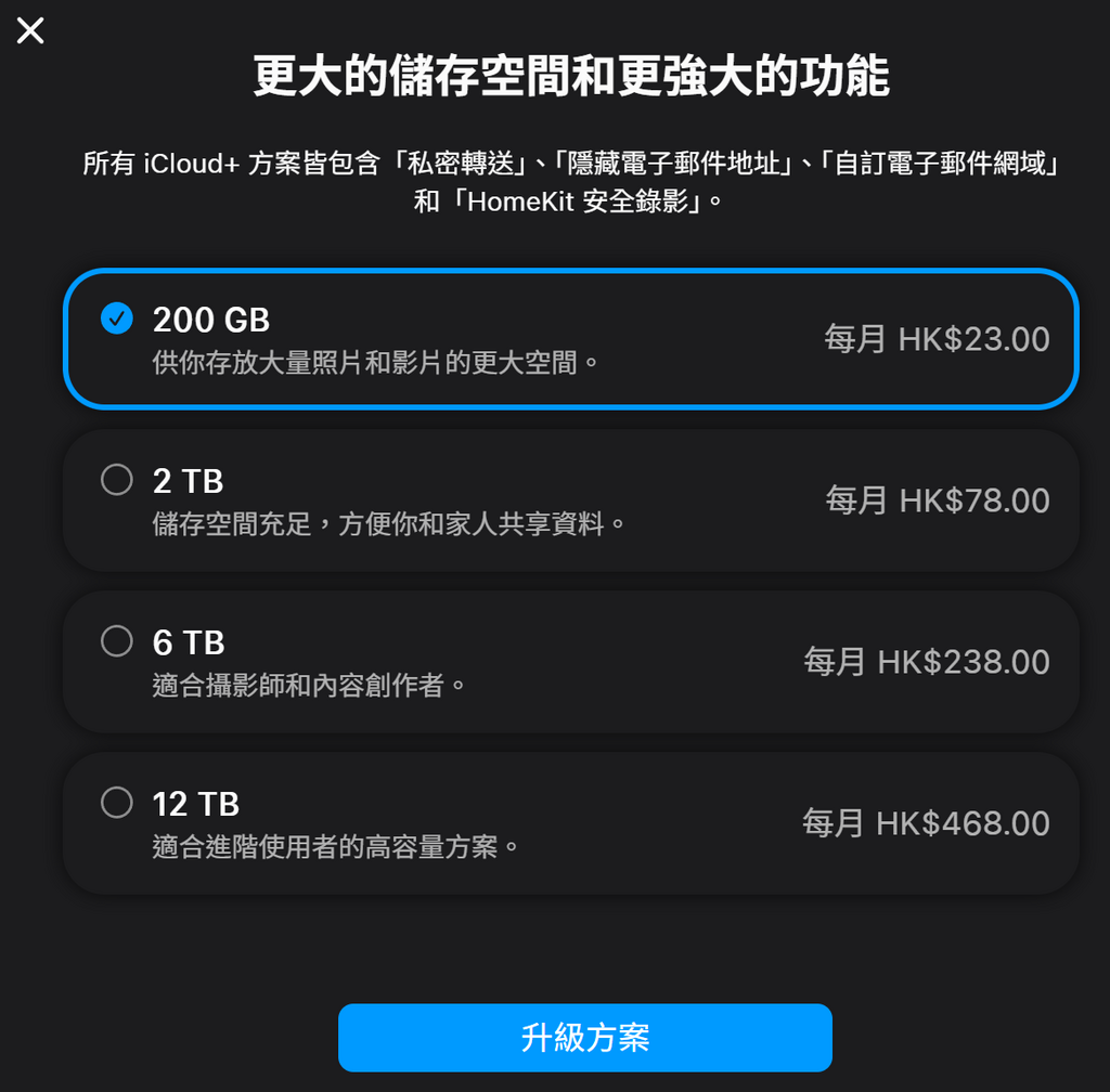 香港地區 iCloud+ 雲端儲存空間收費。