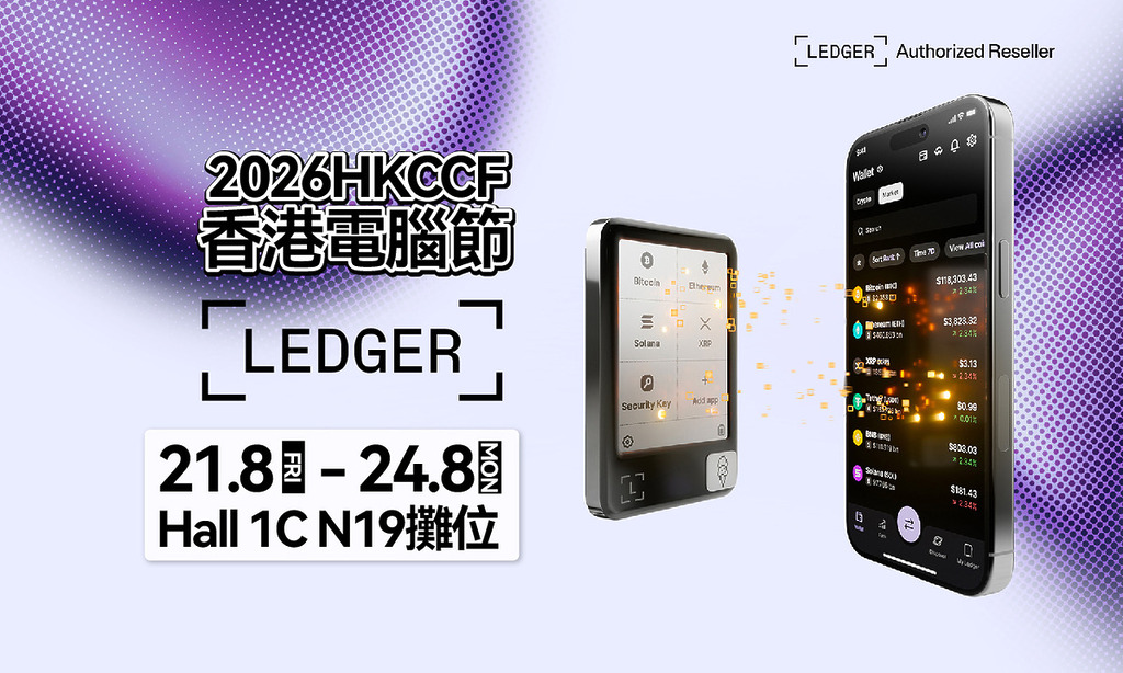 全球數位資產安全與硬體錢包技術供應商 Ledger 首度參展電腦節,港澳區總代理展示 Ledger 全線硬體錢包及相關配件。