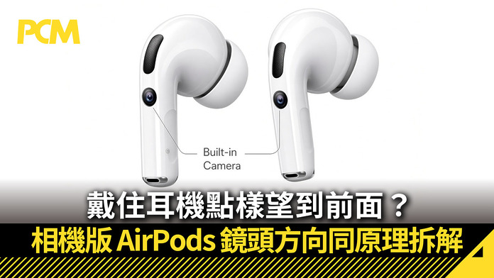 PCM_Banner_1080_20260824_Camera_AirPods