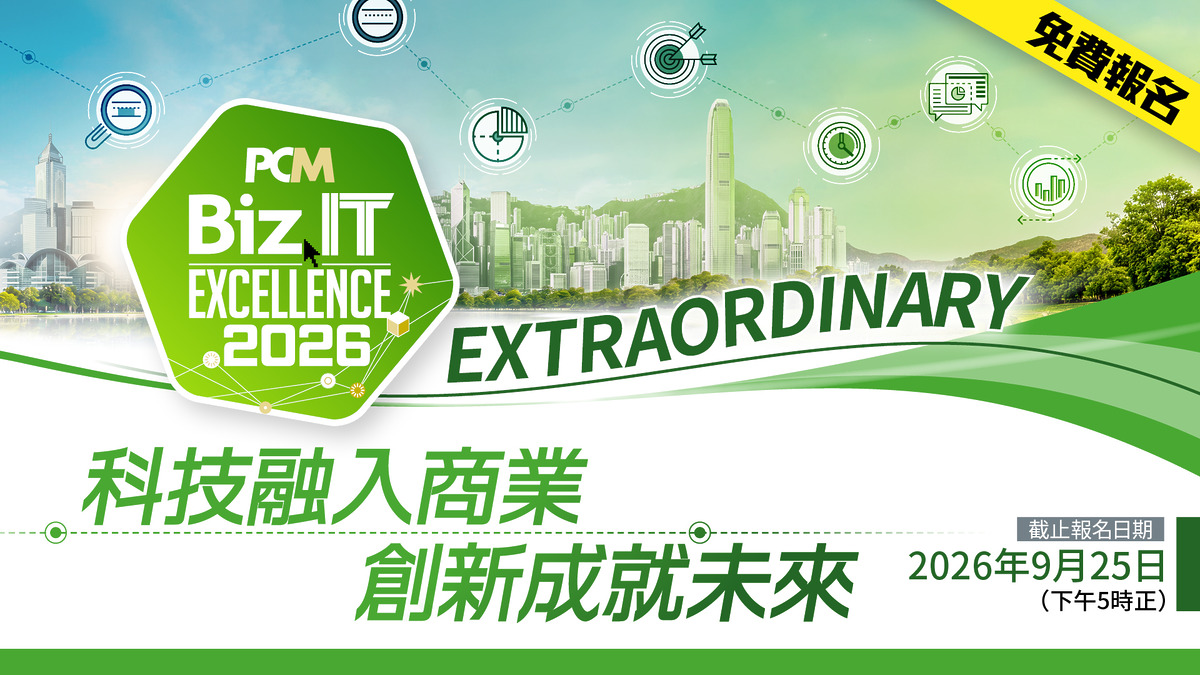 Biz.IT Excellence 2026 現正接受報名