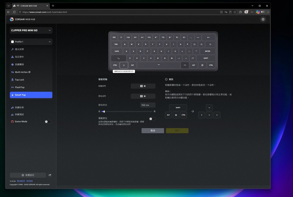 Smart Tap 設定