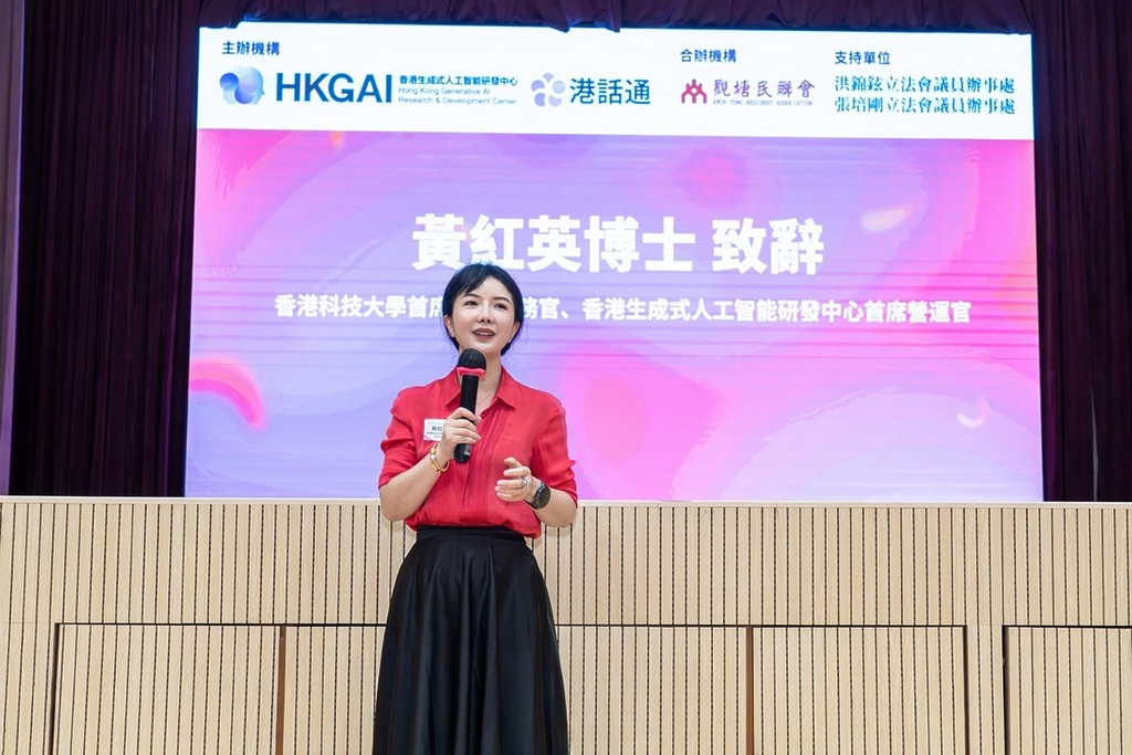 香港科技大學首席內地事務官、HKGAI 首席運營官黃紅英博士於典禮上回顧「港話通」深入觀塘社區的服務成果。