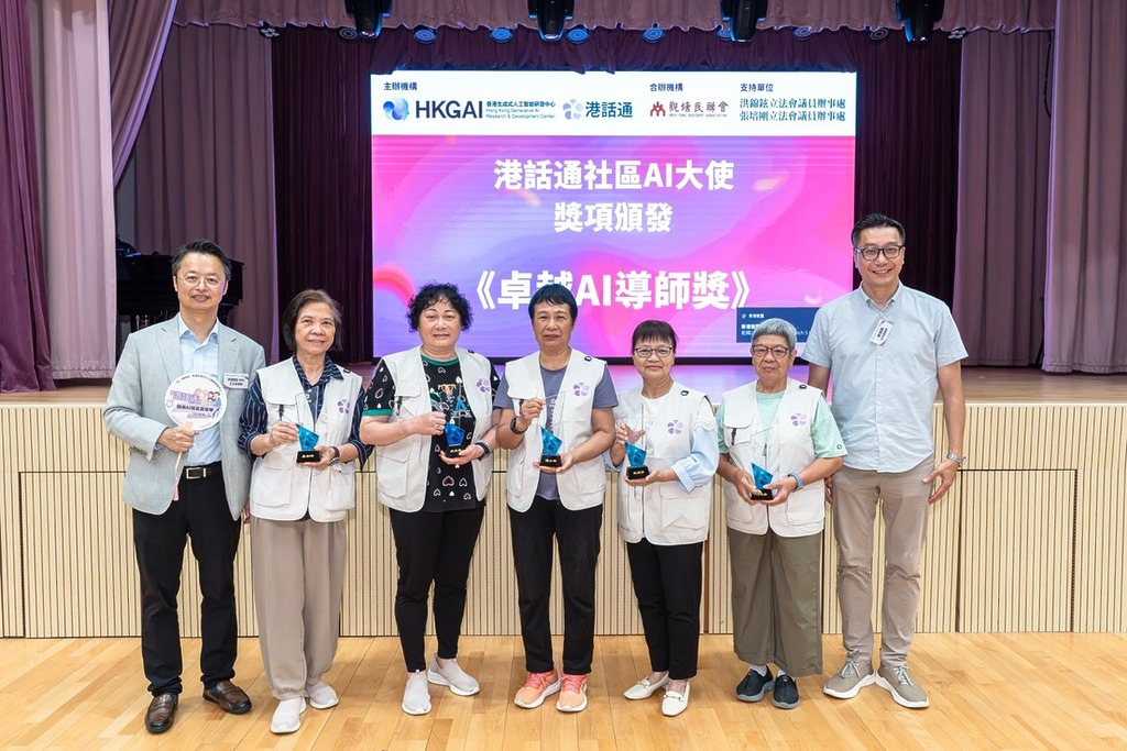 立法會議員洪錦鉉先生.MH（左一）、張培剛先生（右一）向五名港話通 AI 大使頒發卓越 AI 導師獎 。
