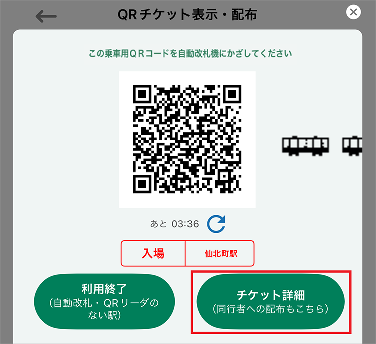 然後以手機 QR Code 進出閘。