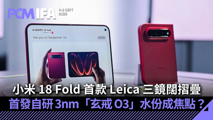 PCM_Banner_1080_20260903_IFA_Xiaomi_18_Fold