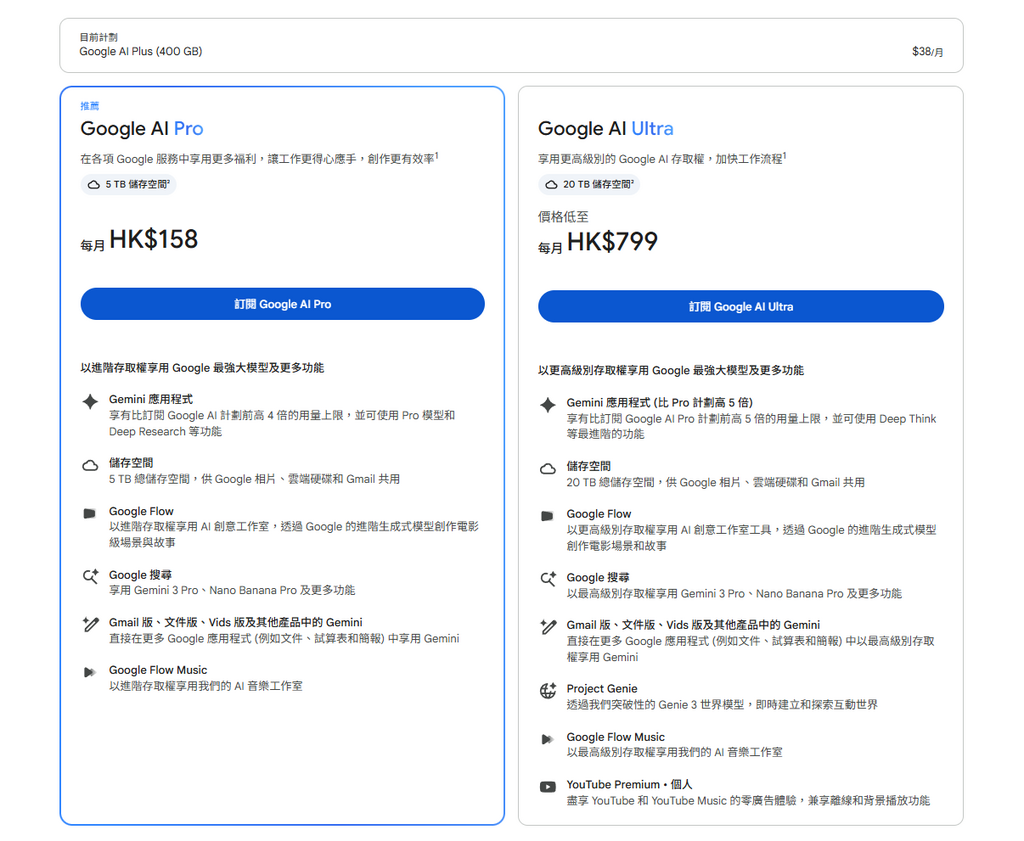 開放予 Google AI Pro、Google AI Ultra 以及 Google AI Pro for Education 訂閱者使用