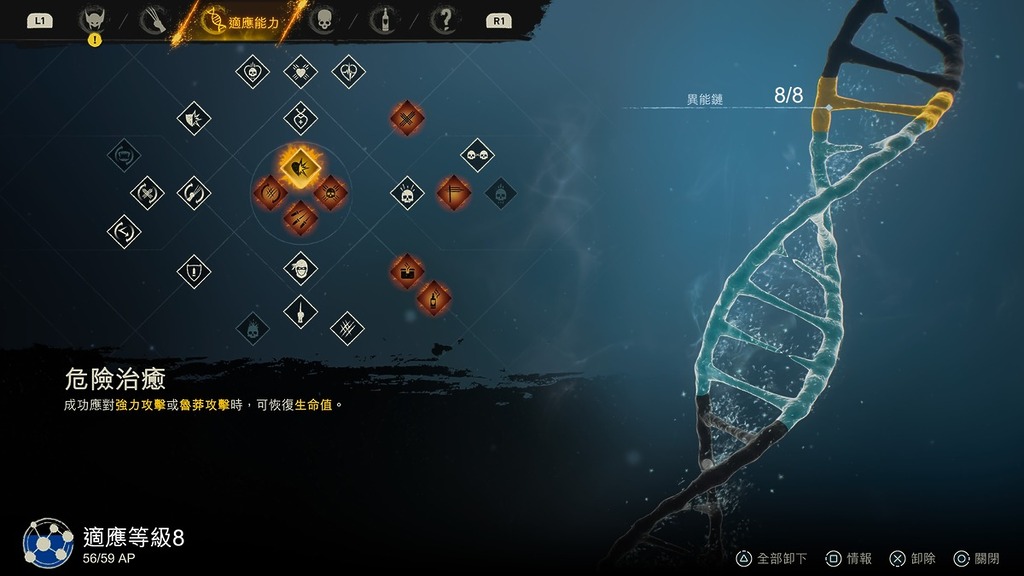 適應能力是被動技,可隨時按情況更改組合。