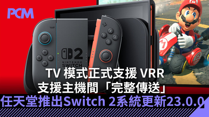nintendo-switch-2-firmware-23-0-0-vrr-tv-mode-full-transfer-FB 任天堂推出 Switch 2 系統更新 23.0.0 TV 模式正式支援 VRR.支援主機間「完整傳送」