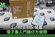 【場料】3.7 吋 E-Ink 螢幕 電子書入門機仔方便帶 3.7 吋 E-Ink 螢幕 電子書入門機仔方便帶