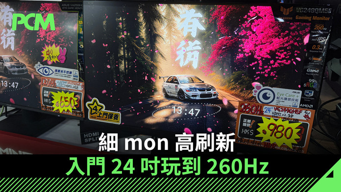 asus-tuf-24-inches-entry-grade-gaming-monitor-featured-260hz-refresh-rate-FB 細 mon 高刷新 入門 24 吋玩到 260Hz