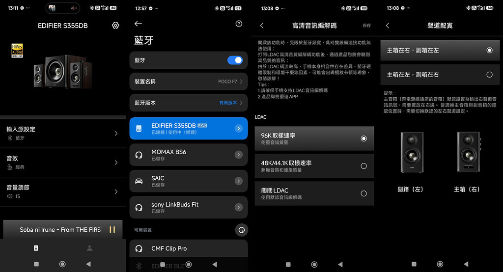 透過 Edifier ConneX app 用家可為喇叭進行不同設定，包括將左右聲道調轉，以配合擺位和走線。