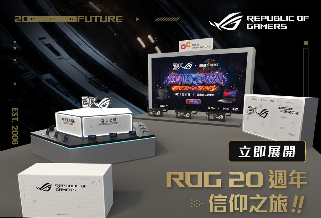 ROG 20 週年慶