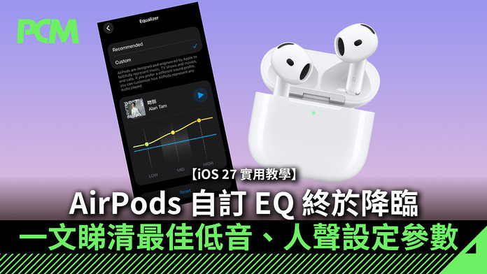 PCM_Banner_1080_20260916_airpods_eq