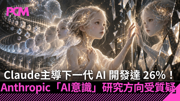 anthropic-claude-ai-rd-consciousness-pace-the-frontier-contradiction-FB Claude 主導下一代 AI 開發達 26%!Anthropic「AI 意識」研究方向受質疑