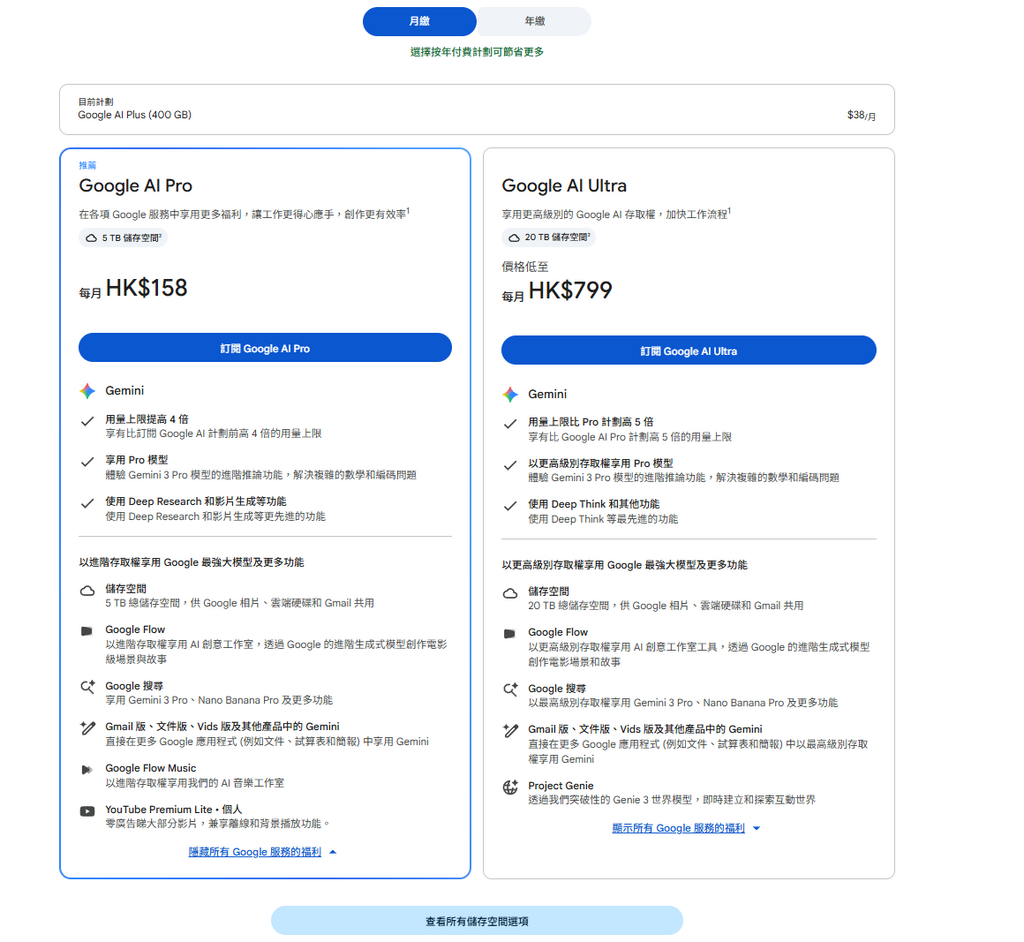 Google AI Pro 訂閱計劃正式宣布加碼,用戶即日起可免費獲贈 YouTube Premium Lite 個人版。