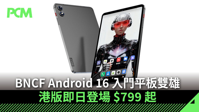 bncf-2-entry-grade-tablet-pcs-launch-in-hong-kong-starting-from-799-dollars-FB Android 16 入門平板雙雄 BNCF Bpad T1 4G / X1 4G 港版即日登場 $799 起