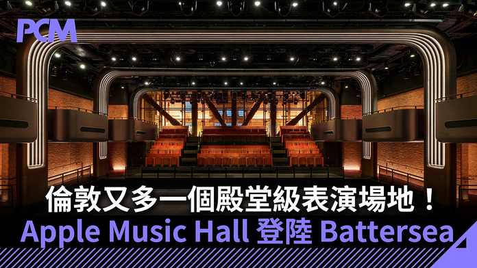 PCM_Banner_1080_20260922_apple_music_hall