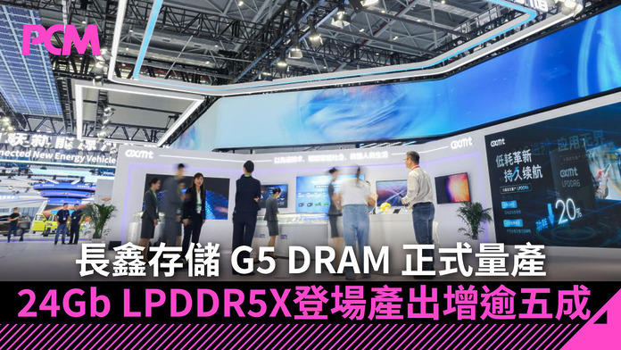 cxmt-g5-dram-mass-production-24gb-lpddr5x-china-memory-chip-FB 長鑫存儲 G5 DRAM 正式量產 24Gb LPDDR5X 登場、單片晶圓產出增逾五成