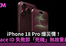 iPhone 18 Pro 爆災情!Face ID 失敗即「死機」無故重啟