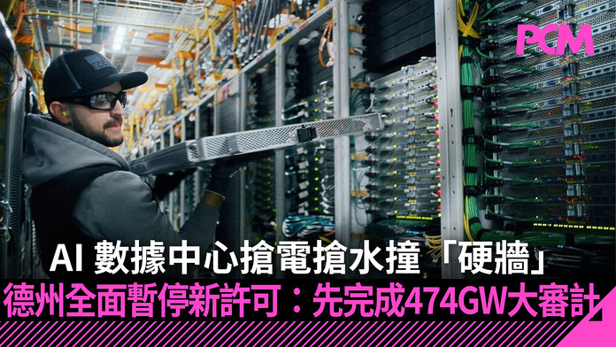 texas-freezes-data-center-permits-ai-power-water-grid-audit-FB AI 數據中心搶電搶水撞「硬牆」 德州全面暫停新許可:先完成 474GW 大審計