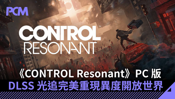 control-resonant-dlss-FB 《CONTROL Resonant》PC 版 DLSS 光追完美重現異度開放世界