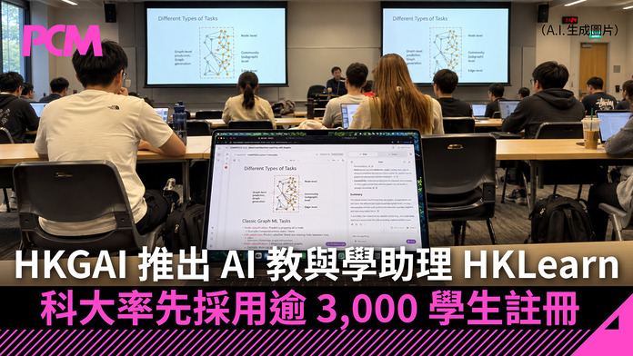 hkgai-hklearn-ai-teaching-learning-assistant-hkust-FB HKGAI 推出 AI 教與學助理 HKLearn 科大率先採用逾 3,000 學生註冊