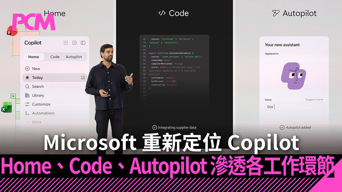 Microsoft 重新定位 Copilot　Home、Code、Autopilot 三個入口滲透各工作環節