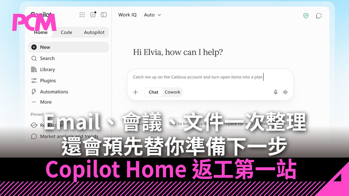Copilot Home 變 AI 工作台：Email、會議、文件一次整理　還會預先替你準備下一步