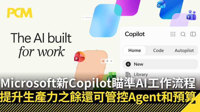 Microsoft 新 Copilot 瞄準 AI 工作流程　提升生產力之餘還可管控 Agent 和預算